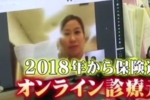 オンライン診療