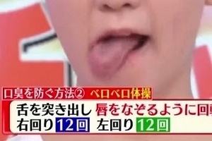 口臭 予防