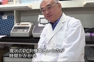 塩田達雄 迅速診断キット
